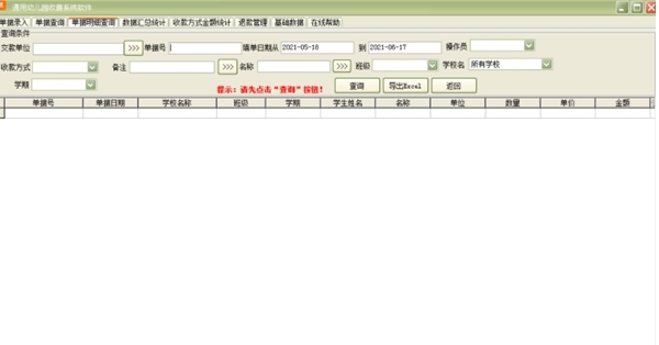 通用幼儿园收费系统1