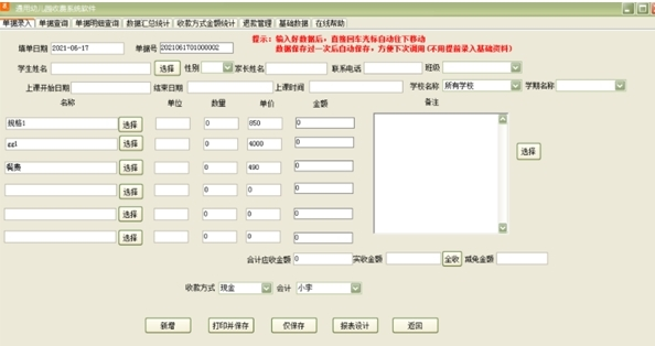 通用幼儿园收费系统2