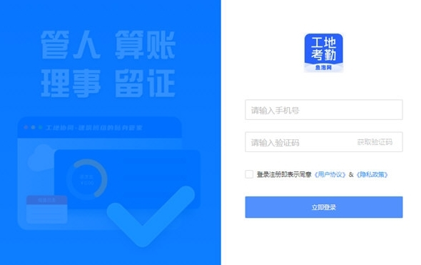 鱼泡工地考勤客户端1