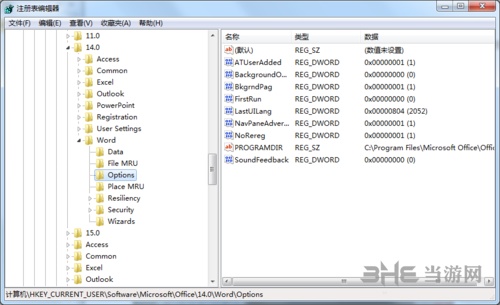 office2010每次打开配置进度解决方法图片9