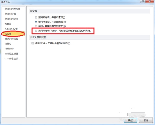 office2010Excel启用宏教程图片4