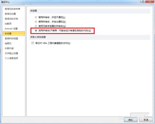 office2010Excel启用宏教程图片5