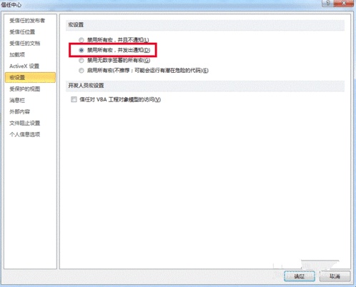 office2010Excel启用宏教程图片6