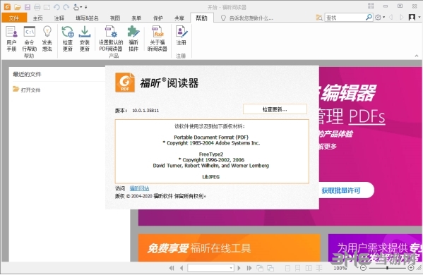 福昕pdf阅读器图片1