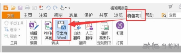 福昕pdf阅读器图片10