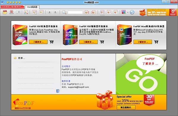 Doc阅读器下载|Doc阅读器 电脑版v2.0下载