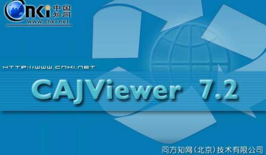 CAJViewer精简版图片