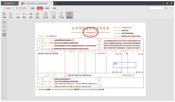 葫芦OFD阅读器图片3