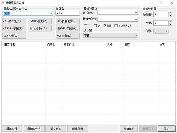 ReNameEX批量重命名软件图片