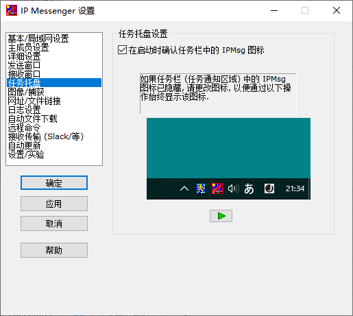 IP Messenger图片2