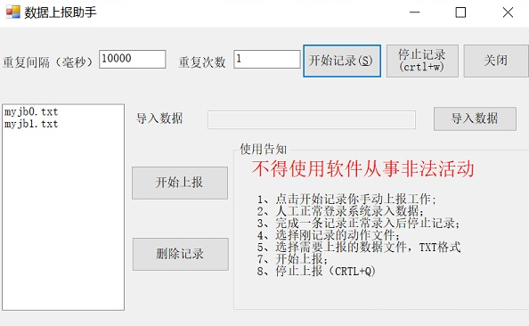 数据上报助手