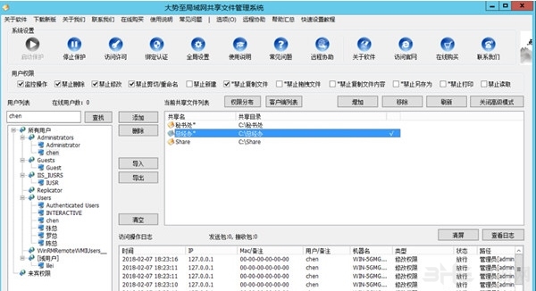 大势至共享文件管理系统全能版破解版图片2