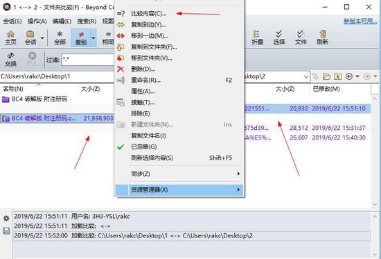 Beyond Compare 4破解版图片3