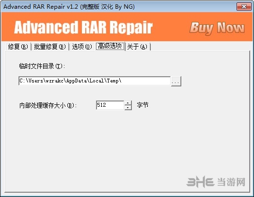 Advanced RAR Repair汉化版图片3