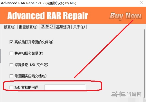 Advanced RAR Repair汉化版图片4