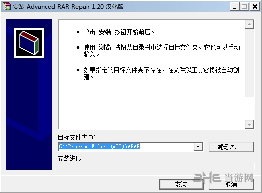 Advanced RAR Repair汉化版图片1