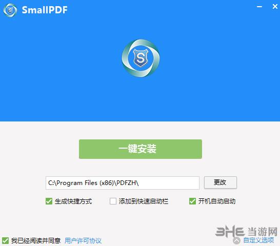 SmallPDF转换器破解版下载|SmallPDF转换器 免费中文版v3.6(附注册机)下载插图5