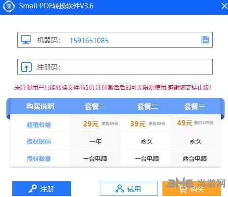 SmallPDF转换器破解版下载|SmallPDF转换器 免费中文版v3.6(附注册机)下载插图7