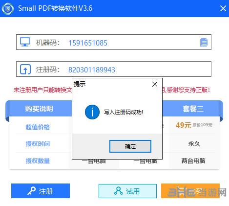 SmallPDF转换器破解版下载|SmallPDF转换器 免费中文版v3.6(附注册机)下载插图9