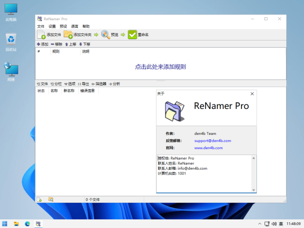 ReNamer Pro便携版图片1