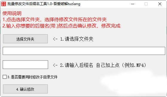 批量修改文件后缀名工具1