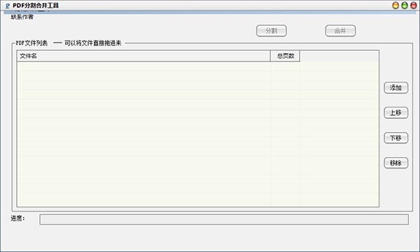 PDF分割合并工具图片