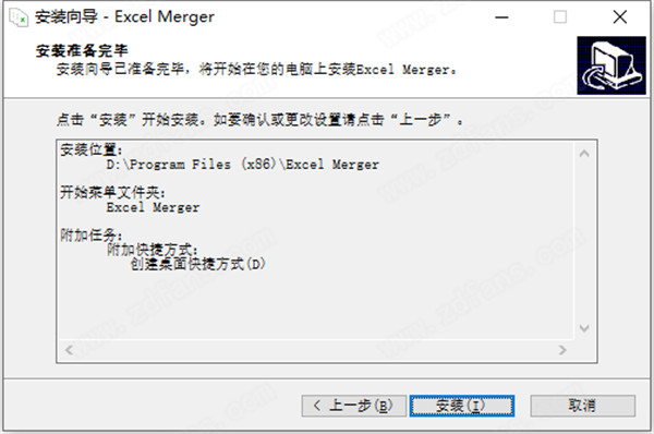 Excel合并器增强版7