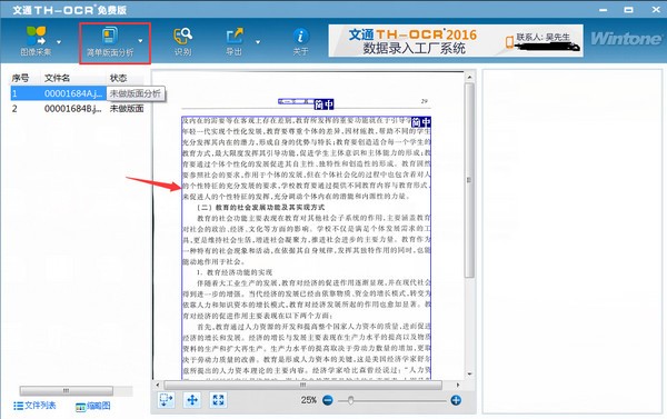 文通文字识别软件下载|文通TH-OCR文字识别软件 免费版v11.1.0.3下载插图1