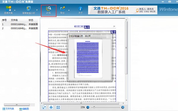 文通文字识别软件下载|文通TH-OCR文字识别软件 免费版v11.1.0.3下载插图2