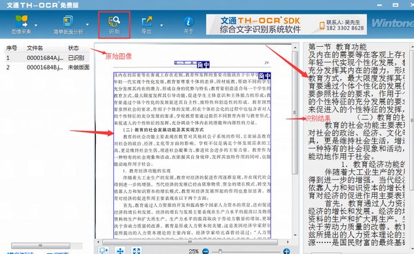 文通文字识别软件下载|文通TH-OCR文字识别软件 免费版v11.1.0.3下载插图3