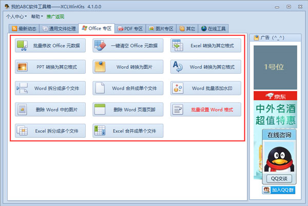 我的ABC软件工具箱图片3