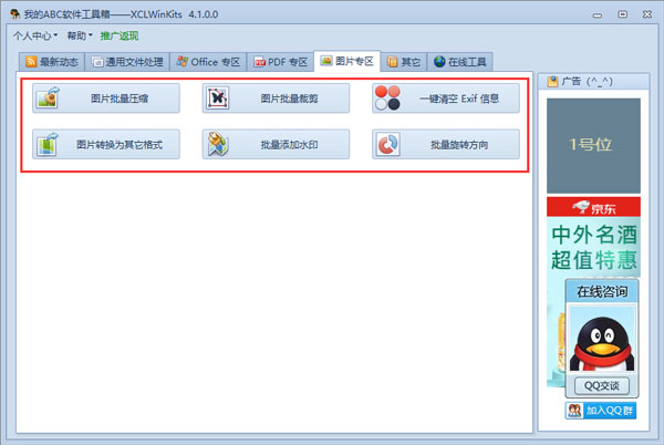 我的ABC软件工具箱图片5