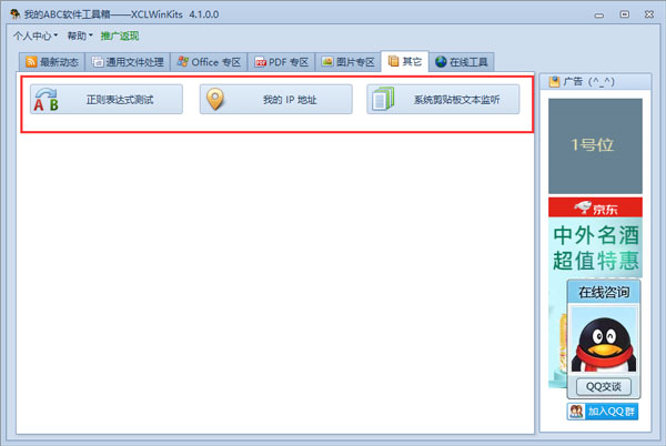 我的ABC软件工具箱图片6