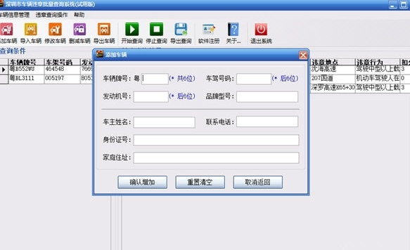 深圳市车辆违章批量查询系统1