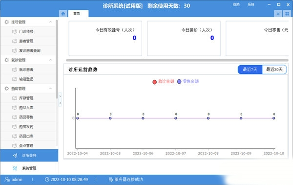 利康诊所系统1