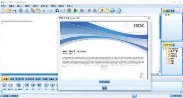 SPSS Modeler 18图片14