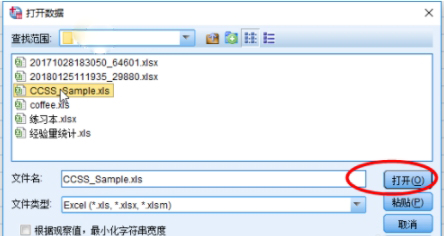 SPSS Modeler导入数据2