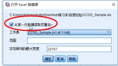 SPSS Modeler导入数据3