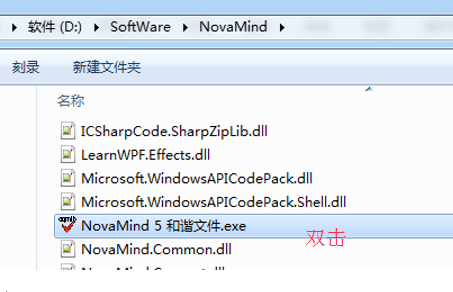 novamind5破解安装教程图