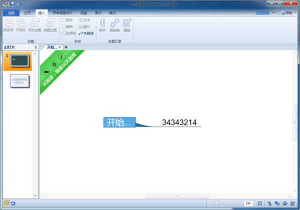 novamind5中文破解版图