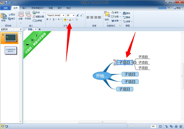 novamind调取字体颜色方法图