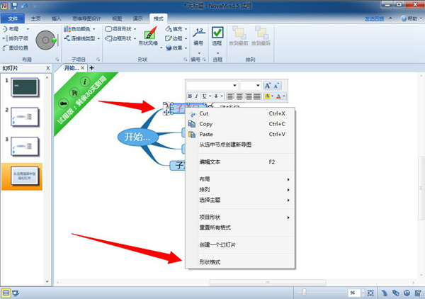 novamind调整间距方法图