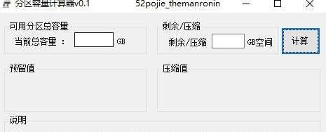 分区容量计算器1