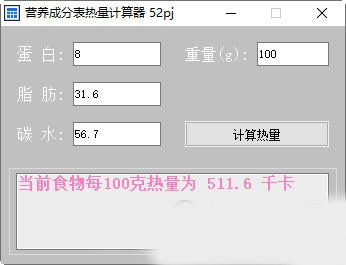 营养成分表热量计算器2