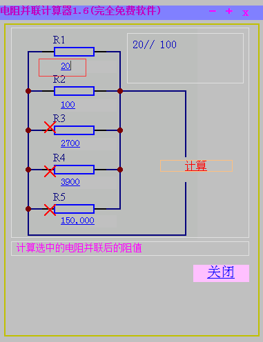 电阻并联计算器图片2