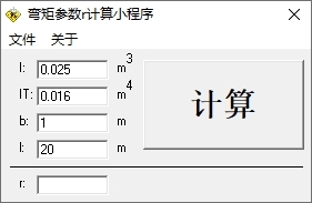 弯矩参数r计算小程序图片