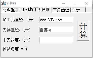 ug螺旋下刀角度计算器图片1