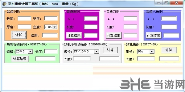 钢材重量计算工具箱软件截图6