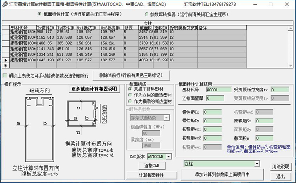 汇宝幕墙计算软件破解版图片