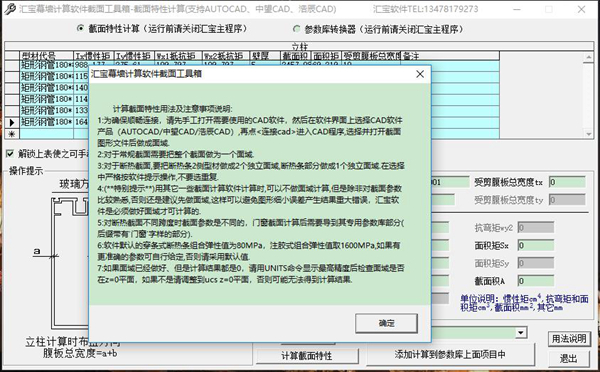 汇宝幕墙计算软件破解版图片